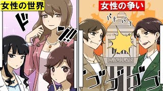 【漫画】もし女性しかいない世界になったら…？【マンガ動画】