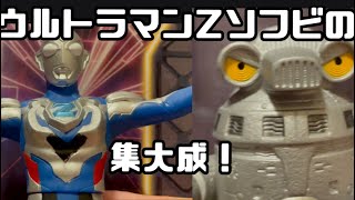 【ご唱和ください！】ウルトラマンZスペシャルソフビセットをレビュー！【ウルトラマンZ】【ソフビ】【レイドTV】