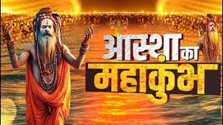 Unveiling Mysteries of #Prayagraj #kumbh 2025 with swami kailashanand giri ji maharaj