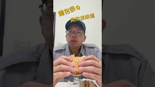 是真的沒什麼味道啊～大麥蛋白豬肉堡～要健康應該也可以多點調味醬吧？