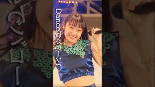 #加賀楓 #段原瑠々 #小野瑞歩 Danceでバコーン！ #モーニング娘 #juicejuice #つばきファクトリー #ハロプロ