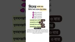 দিনের অর্ধেক সময় যিকির করার থেকে ও উত্তম যিকির #islamic #very very important#sorts #videos