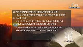 사무엘상14장2