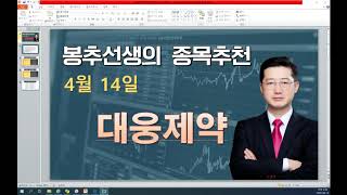 평택촌놈TV - 특징주 대웅제약