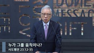 [LIVE] 누가 그를 움직이나? (행 23:12-35)_아침예배_베이직교회_조정민 목사_20230818