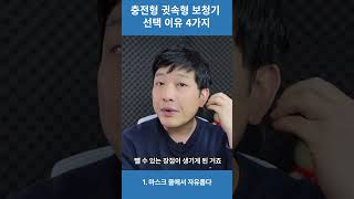 충전형 귓속형 보청기가 편하다고?