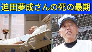 高校野球の名将・迫田穆成監督が死去 広島商で選手、監督でも全国制覇に導く