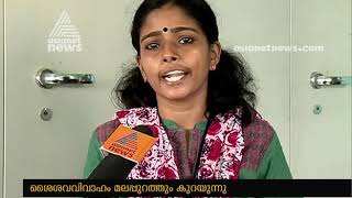 മലപ്പുറത്ത് ശൈശവ വിവാഹത്തില്‍ വന്‍ കുറവ് | Child Marriage in Malappuram