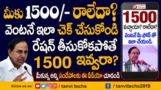 తెలంగాణ లో 1500 రూపాయల ఆర్థిక సాయం ఎప్పుడు ఇస్తారు? ఎలా ఇస్తారు? మీకు కావాలంటే ఇలా చేయండి. #kcr1500