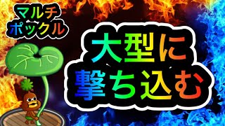 【城ドラ攻略】コロポックルを躊躇なく大型に撃ち込むリーグ！マルチで強いおすすめ最強キャラランキング第2位！【城とドラゴン｜ケン妻#160】