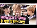 [IDOL] 코러스까지 다 부르는 흥 폭발한 큐트 강양이 짐니☆#유퀴즈온더블럭 | YOU QUIZ ON THE BLOCK EP.99 | tvN 210324 방송