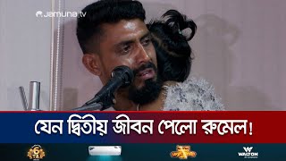 জিম্মি থেকে মুক্ত হয়ে ভয়াল অভিজ্ঞতার কথা জানালেন রুমেল | PBI | Libia | Rumel | Jamuna TV