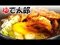 ゆで太郎　朝そば【朝限定】