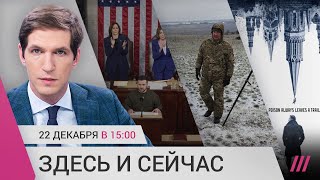 Зеленский в США — итоги визита. Ранение Рогозина. Фильм «Навальный» в шорт-листе Оскара