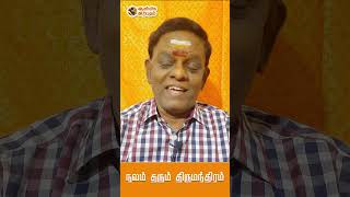 இறைவன் இருக்கும் இடம் உணர்த்தும் திருமந்திரம் | திருமூலர் | #shorts | Aanmiga Arputham