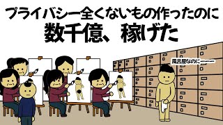 【アニメ】プライバシーのかけらもない施設や、商品作りまくったのに、数千億稼げてしまうやつ