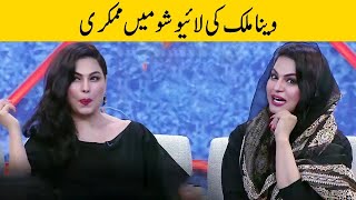 Veena Malik  Funny | Veena Malik Mimic Reham Khan And Meera In Live Show | Veena Malik Interview |