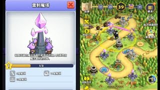 《Mini War: 閒置的防禦塔》雷射魔塔!