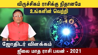 July Month Viruchigam Rasi Palan 2021 | ஜீலை மாதம் விருச்சிகம் ராசி பலன்கள்