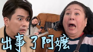 天之驕女│EP390 立宏竟為財產害阿萊嬤？小瑜險遭下毒手Proud of You│ Vidol.tv