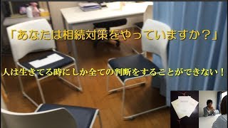 「あなたは相続対策をやっていますか？」第141段「信託の特徴って」