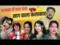 बरसात में कलाकार मनके नवा काम धंधा | साग वाला कलाकार | akash sahu cg | new cg comedy song | sunil |