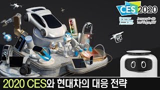 2020 CES에서 나타난 가전업체와 자동차 업체간 영역 붕괴