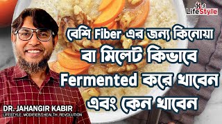 বেশি Fiber এর জন্য কিনোয়া বা মিলেট কিভাবে Fermented করে খাবেন এবং কেন খাবেন