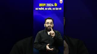 एक क्लास में पूरा साल खत्म | Current Affairs 2024 | A-S Covered