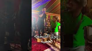 وليد الرحماني منوضها شطيح مع مول الشطحة العجيبة تفرج تالخر 💯💯🎻🎻🎤💥 #اكسبلور #شعبي #المغرب #ترند