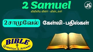 2 சாமுவேல் | பைபிள் வினா விடைகள் | 2 Samuel Question \u0026 Answer | Bible Kalvi Pathilgal | Jesus Sam