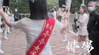 草屯亭亭女子樂團  |  排場  |  彰化社頭莊嚴場