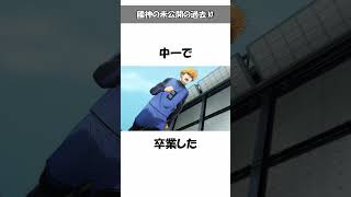 【ブルーロック】國神錬介の本編未公開の過去⑩姉の真似をして後悔をした？#ブルーロック #bluelock#國神錬介