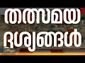 തുടർച്ചയായ രണ്ട്‌ പരിശോധനയിലും മണ്ണിനടിയിൽ നിന്ന് സിഗ്നൽ wayanad landslide kerala rain