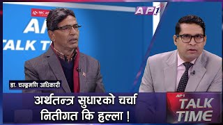 १३ प्रतिशत भ्याटको वर्गीकरण गर्न किन आवश्यक ? | AP TALKTIME | NIRAJ RAJ JOSHI | AP1HD