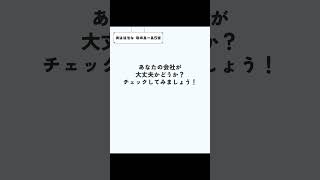 実は違法な 職場ルール5選　#転職 #会社ルール #仕事