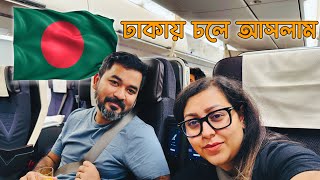 দুবাই থেকে ঢাকা আসলাম  ||  Coming Back to Dhaka From Dubai