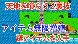 謎アイテム入手とアイテム無限増殖。天地を喰らう２諸葛孔明伝の裏技