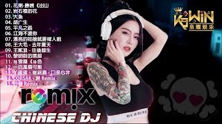 最佳古典音乐 - 花粥 王胜男【出山】【CHINESE DJ REMIX】Lyrics歌词版 高音質 || 2019最火歌曲dj - King DJ - Ft.K9win