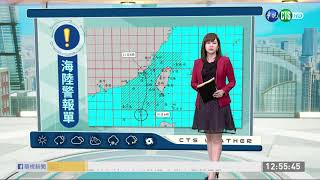 新颱風生成 留意局部大雨｜華視生活氣象｜華視新聞 20200810