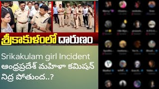 అర్థరాత్రి అమ్మాయి ఒంటి నిండా గాయాలు |Srikakulam Girls Hostel Incident |Latest Updates| Live