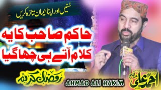 Ahmed Ali Hakim New Kalam 2024 | New Rubaiyat Ahmed Ali Hakim Complete Mehfil  2024