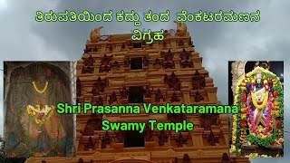 Shri Prasanna Venkataramana Swamy Temple | Tubagere | Doddaballapura