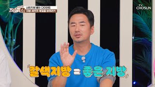 비만 막는 갈색지방 UP⬆ 시키는 ✫모로실 C3G✫ TV CHOSUN 230530 방송 | [속설검증 고민잇쇼] 7회 | TV조선