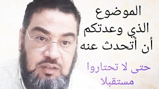 أهم ما في المرحلة المقبلة .. كما وعدتكم