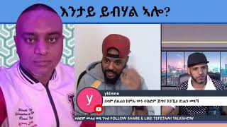 ተስፎም፣ ዳኒ ወዲ መምህር፣ በክሪ ብዛዕባ ቲክቶክ (ሶሽያል መድያ)...