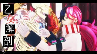 【モデル配布】乙女解剖 / ルカス・トンプシー【MMDあくねこ】