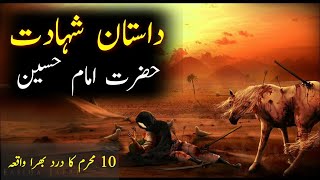 Hazrat Imam Hussain Shahadat "Karbala Ka Waqia" 2023 | 10 Muharram | Waqia e Karbala |