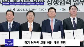 수원특례시, 경기도·용인·성남·화성시와 함께 서울 3호선 연장사업 추진