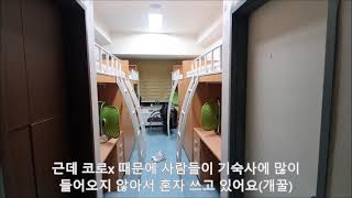 최펭귄의 기숙사 방 소개 (홍익대 세종캠 새로암학사)